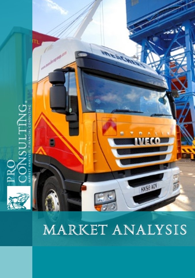 Ukrainian cold logistics market research report. 2018